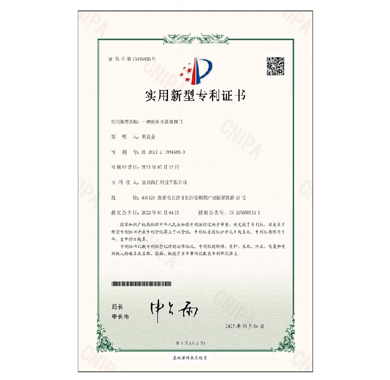 良名阀门_专利证书